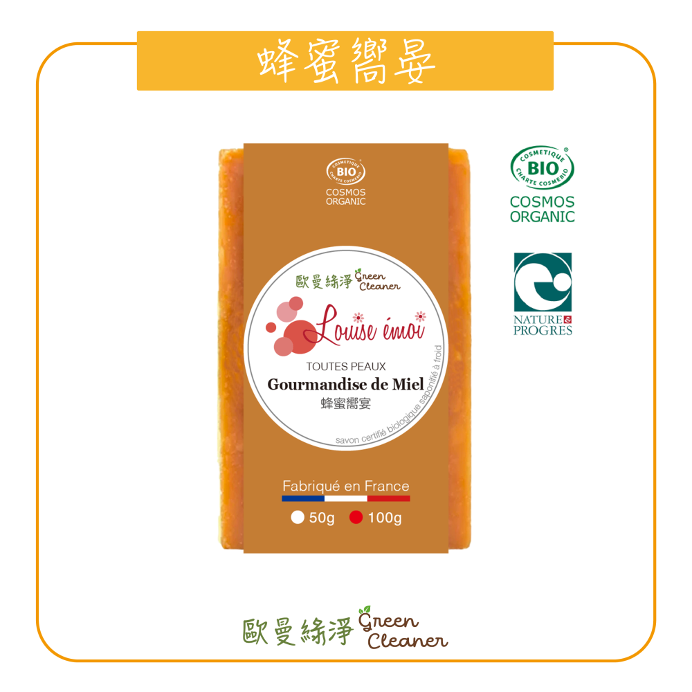 [歐曼綠淨]🇫🇷法國有機認證手工冷製皂-蜂蜜嚮晏 天然成份 全膚質 乾燥肌-細節圖2