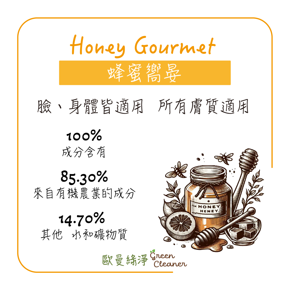 [歐曼綠淨]🇫🇷法國有機認證手工冷製皂-蜂蜜嚮晏 天然成份 全膚質 乾燥肌-細節圖3