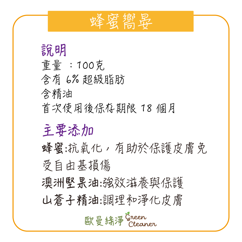 [歐曼綠淨]🇫🇷法國有機認證手工冷製皂-蜂蜜嚮晏 天然成份 全膚質 乾燥肌-細節圖4