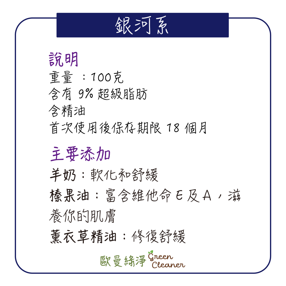 [歐曼綠淨]🇫🇷法國有機認證手工冷製皂-銀河系 天然成份 有機羊奶 全膚質 乾性肌膚-細節圖3
