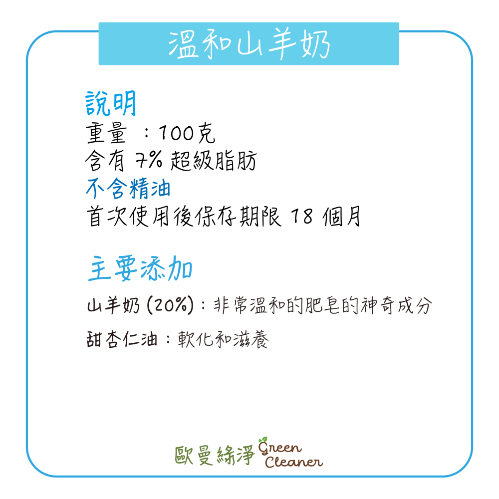[歐曼綠淨]🇫🇷法國有機認證手工冷製皂-溫和山羊奶 天然成份 不含精油 全膚質適用 敏感肌膚適用-細節圖3