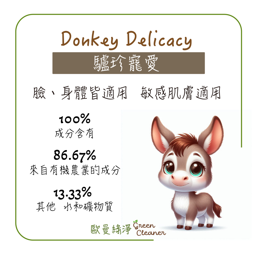 [歐曼綠淨]🇫🇷法國有機認證手工冷製皂-驢珍寵愛 天然成份 全膚質 熟齡肌 敏感肌適用-細節圖2