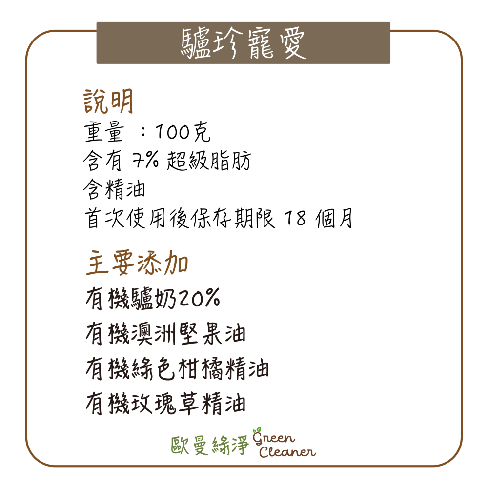 [歐曼綠淨]🇫🇷法國有機認證手工冷製皂-驢珍寵愛 天然成份 全膚質 熟齡肌 敏感肌適用-細節圖3