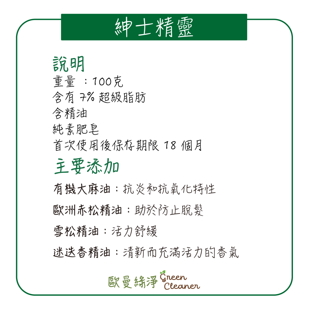[歐曼綠淨]🇫🇷法國有機認證手工冷製皂-紳士精靈 天然成份 純素 全膚質適用 男士適用 多用途 一塊洗全身-細節圖4