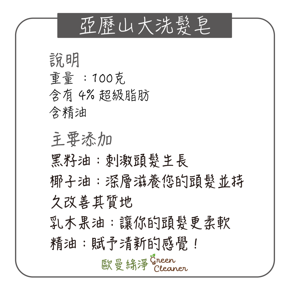 [歐曼綠淨]🇫🇷法國有機認證手工冷製 亞歷山大洗髮皂 洗髮餅 天然成份 純素 所有髮質適用 清潔頭皮-細節圖3