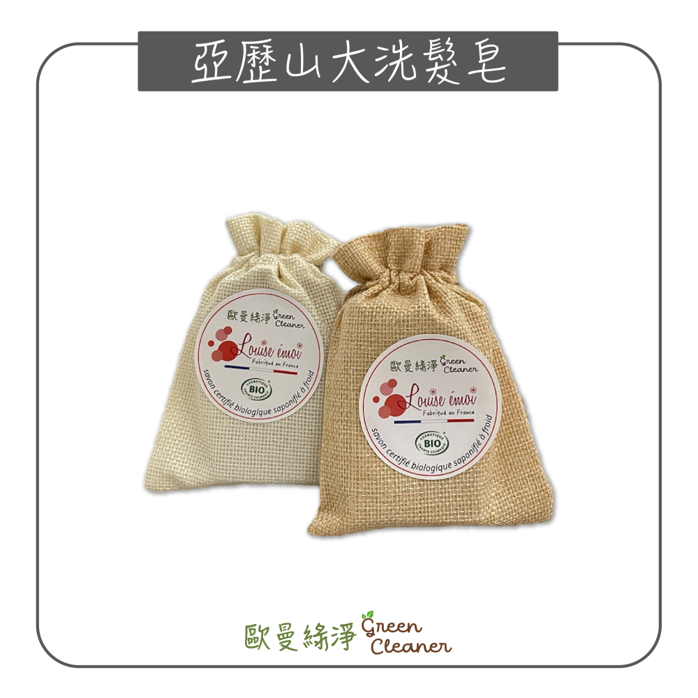 [歐曼綠淨]🇫🇷法國有機認證手工冷製 亞歷山大洗髮皂 洗髮餅 天然成份 純素 所有髮質適用 清潔頭皮-細節圖4