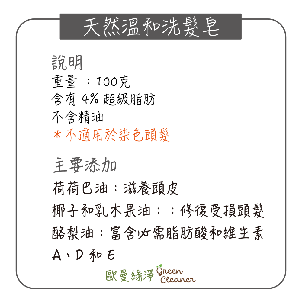 [歐曼綠淨]🇫🇷法國有機認證手工冷製 天然溫和洗髮皂 天然成份 純素 不含精油 敏感頭皮適用-細節圖3