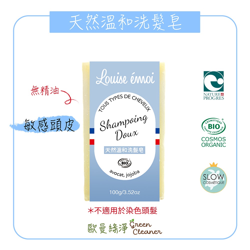 [歐曼綠淨]🇫🇷法國有機認證手工冷製 天然溫和洗髮皂 天然成份 純素 不含精油 敏感頭皮適用-細節圖2