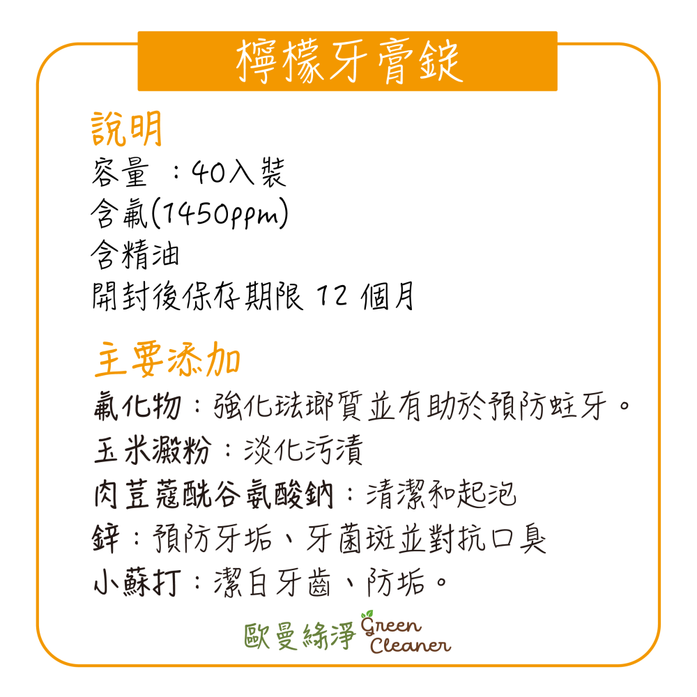 [歐曼綠淨]🇫🇷法國Louise Emoi 有機認證 檸檬牙膏錠 外出旅遊 露營登山 攜帶方便 清潔口腔 天然成份-細節圖2