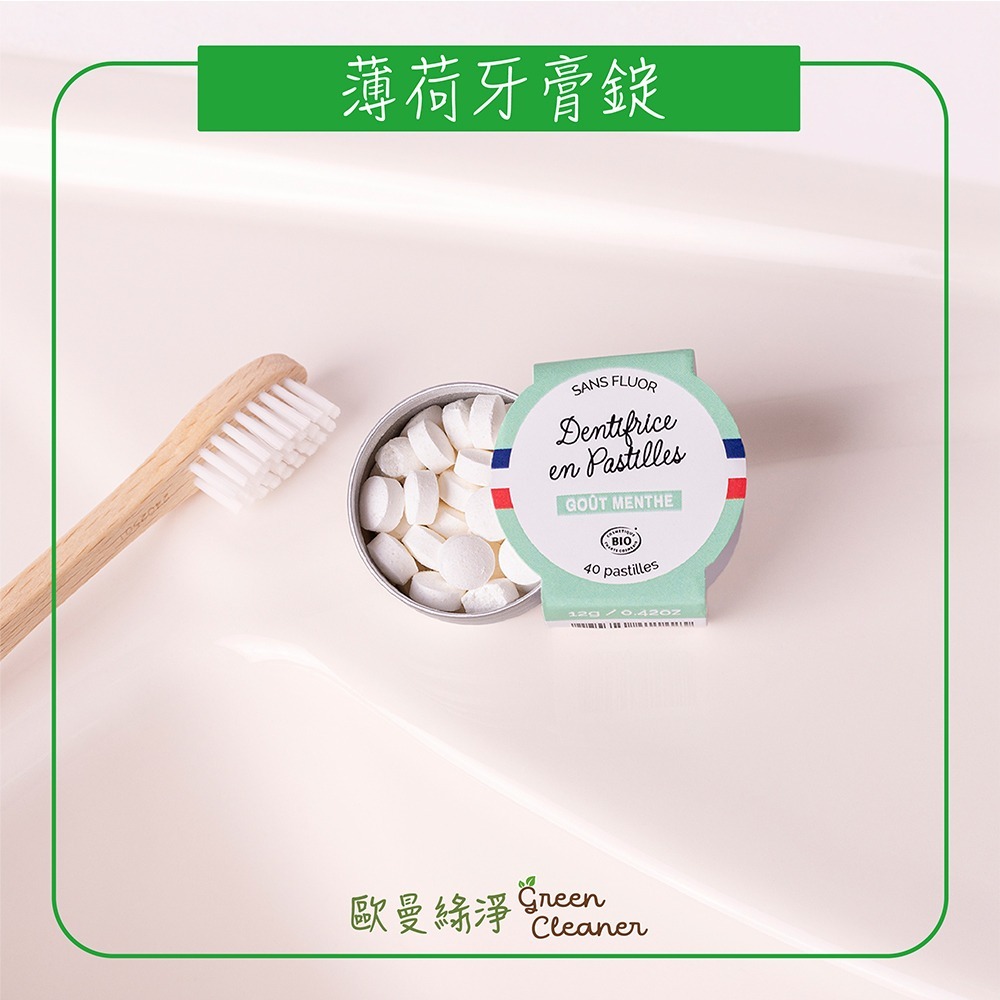 [歐曼綠淨]🇫🇷法國Louise Emoi 有機認證 薄荷牙膏錠 不含氟 不含精油 露營旅遊 清潔口腔-細節圖2