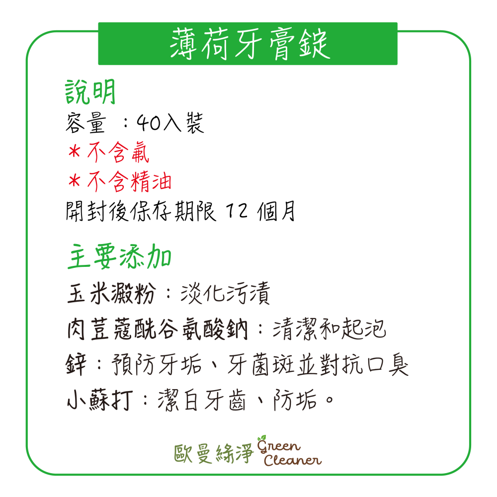 [歐曼綠淨]🇫🇷法國Louise Emoi 有機認證 薄荷牙膏錠 不含氟 不含精油 露營旅遊 清潔口腔-細節圖3