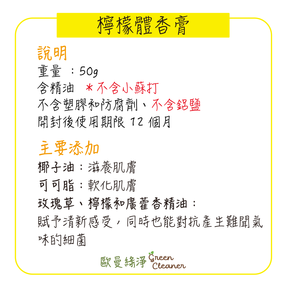 [歐曼綠淨]🇫🇷法國Louise Emoi 有機認證體香膏-檸檬香 天然成份 除異味 體味 中和汗味-細節圖2