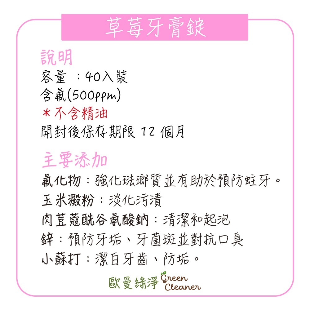 [歐曼綠淨]🇫🇷法國Louise Emoi 有機認證 草莓牙膏錠 外出旅遊 露營登山 攜帶方便 清潔口腔 天然成份-細節圖2