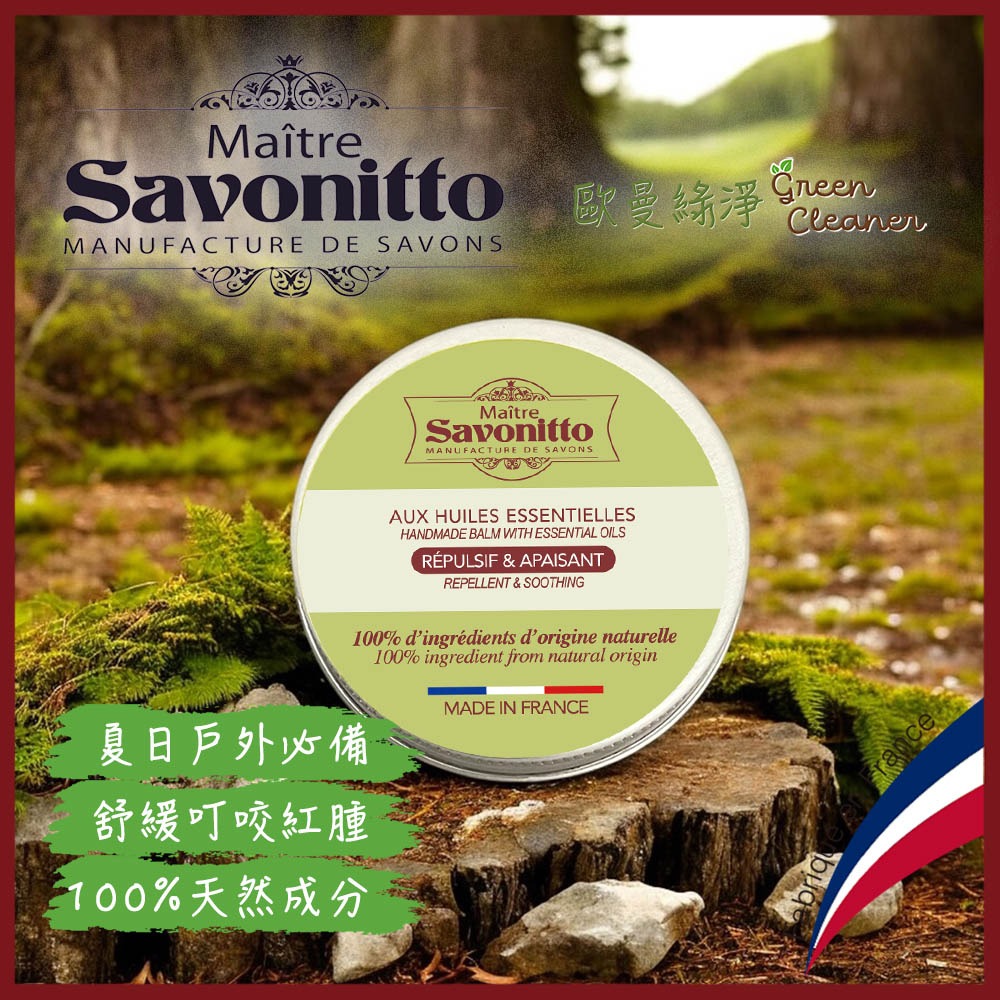 [歐曼綠淨]🇫🇷法國MS 普羅旺斯 天然草本舒緩膏 100%天然成分 舒緩肌膚不適 天然香氛呵護-細節圖3