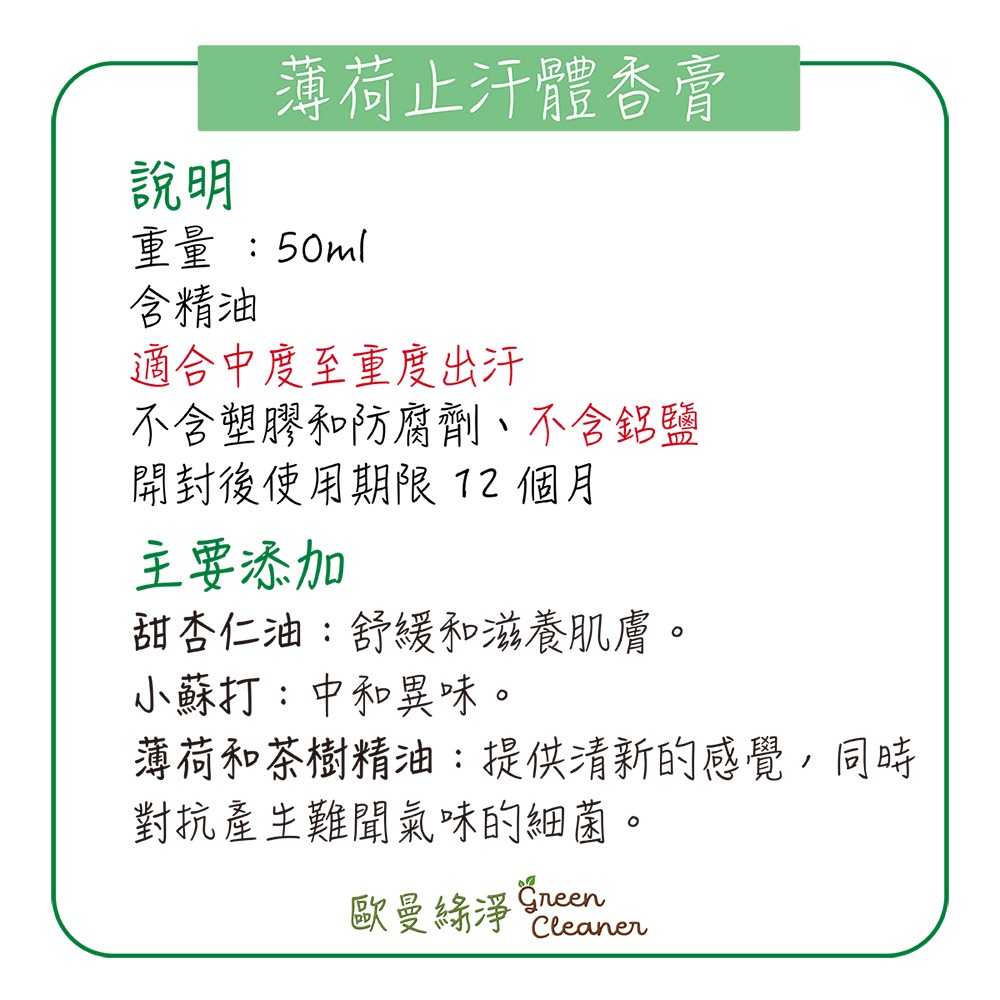 [歐曼綠淨]🇫🇷法國Louise Emoi 有機認證薄荷體香膏 中度流汗適用 天然成份 除異味 體味 中和汗味-細節圖4