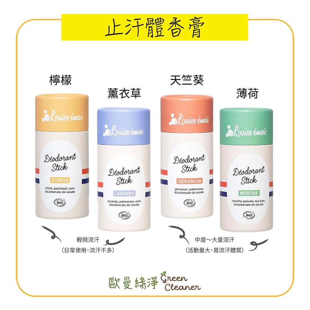 [歐曼綠淨]🇫🇷法國Louise Emoi 有機認證檸檬體香膏 輕度流汗適用 天然成份 除異味 體味 中和汗味-細節圖2