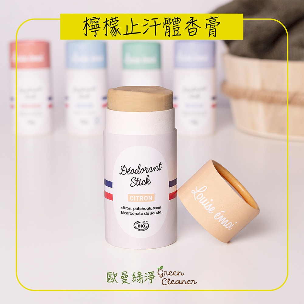 [歐曼綠淨]🇫🇷法國Louise Emoi 有機認證檸檬體香膏 輕度流汗適用 天然成份 除異味 體味 中和汗味-細節圖3