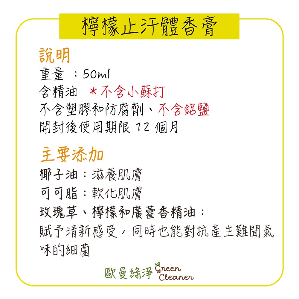 [歐曼綠淨]🇫🇷法國Louise Emoi 有機認證檸檬體香膏 輕度流汗適用 天然成份 除異味 體味 中和汗味-細節圖4