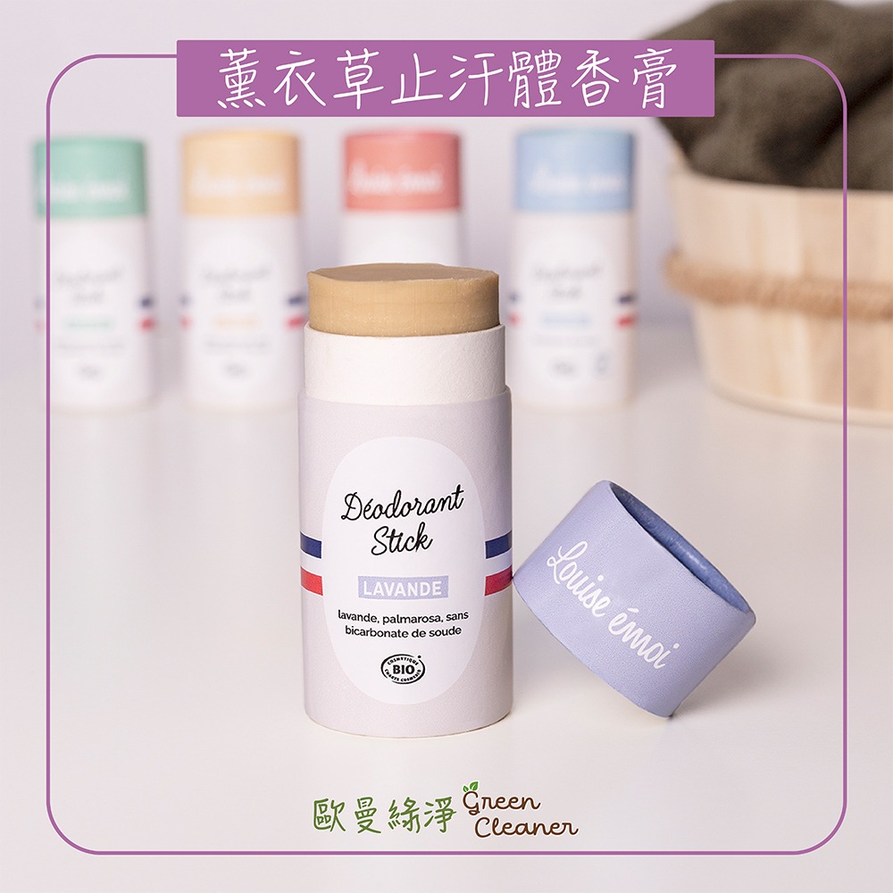 [歐曼綠淨]🇫🇷法國Louise Emoi 有機認證薰衣草體香膏 輕度流汗適用 天然成份 除異味 體味 中和汗味-細節圖2
