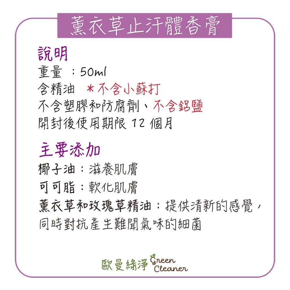 [歐曼綠淨]🇫🇷法國Louise Emoi 有機認證薰衣草體香膏 輕度流汗適用 天然成份 除異味 體味 中和汗味-細節圖3