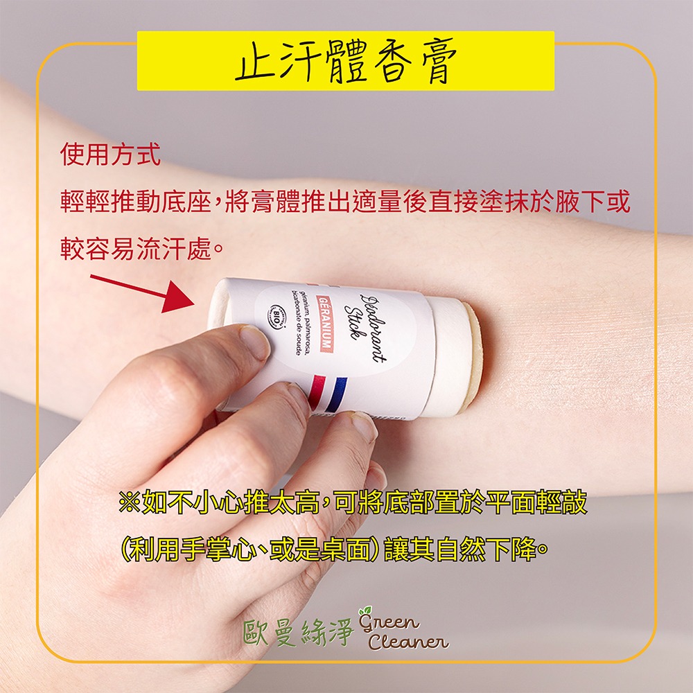 [歐曼綠淨]🇫🇷法國Louise Emoi 有機認證薰衣草體香膏 輕度流汗適用 天然成份 除異味 體味 中和汗味-細節圖5