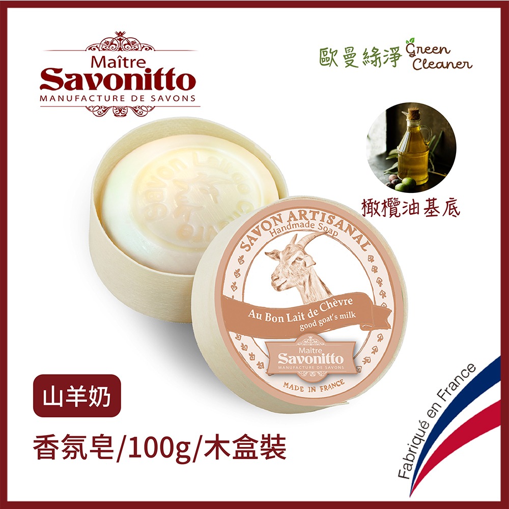 [歐曼綠淨]🇫🇷法國MS 普羅旺斯 香氛皂-木盒裝 禮物 法國 精油 香皂 手工皂 橄欖油基底 溫和滋潤 天然成分-規格圖6