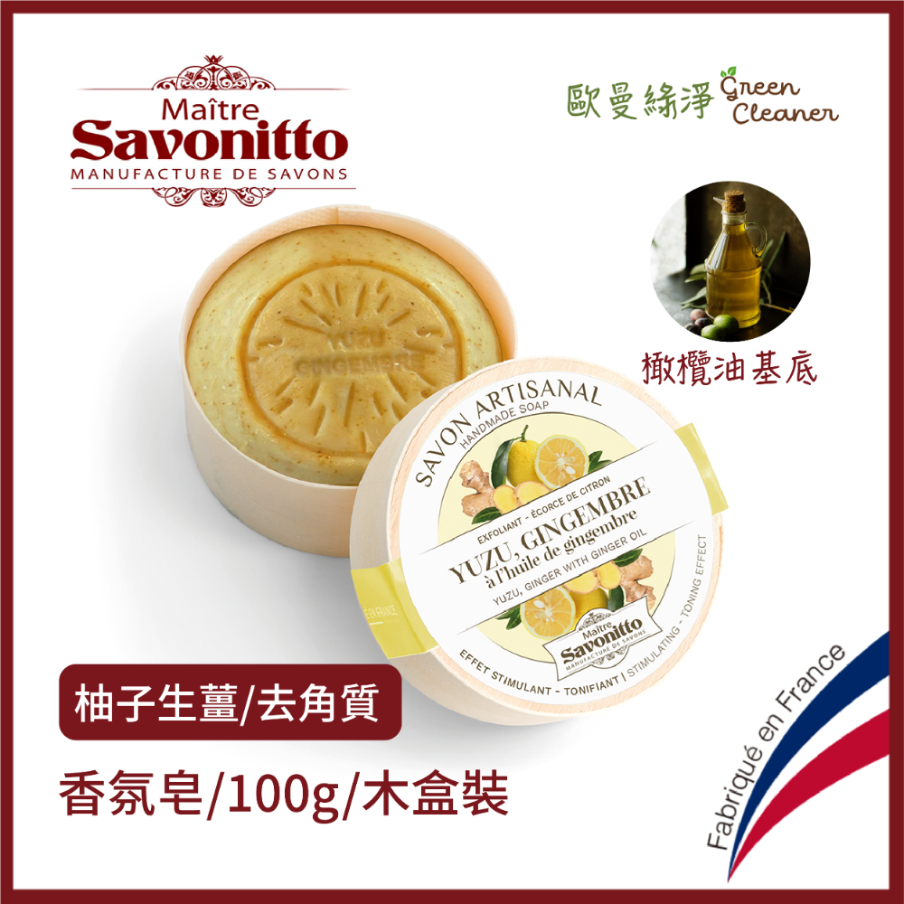 [歐曼綠淨]🇫🇷法國MS 普羅旺斯 香氛皂-木盒裝 禮物 法國 精油 香皂 手工皂 橄欖油基底 溫和滋潤 天然成分-規格圖6