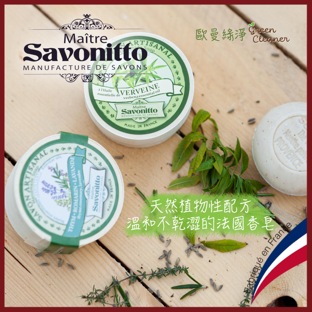 [歐曼綠淨]🇫🇷法國MS 普羅旺斯 香氛皂-木盒裝 禮物 香草香 花香 法國香皂 去角質 精油香皂 手工皂 棕櫚油-細節圖2