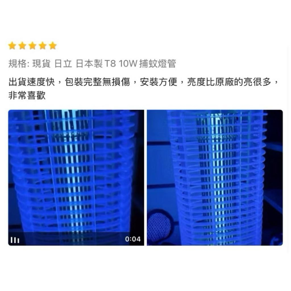 🌟耀星照明 華冠捕蚊燈 ET-1011 T8 10W 捕蚊燈管 黑燈管 日立日本製捕蚊燈管-細節圖2