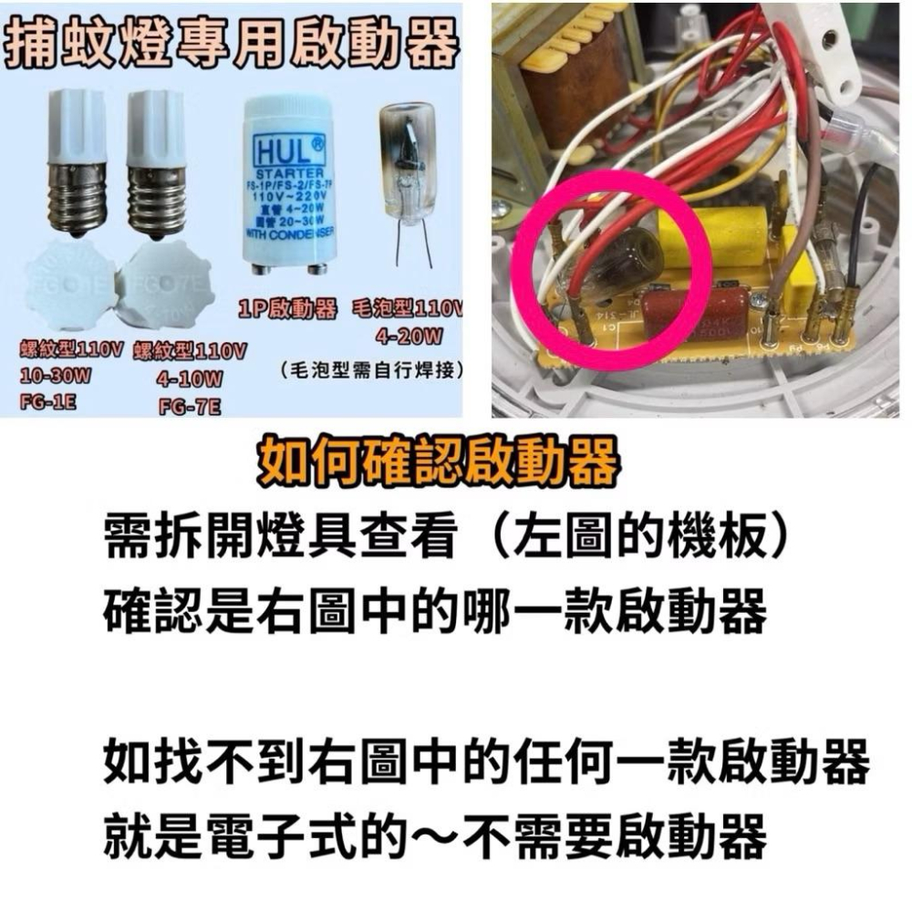 🌟耀星照明 華冠捕蚊燈 ET-1011 T8 10W 捕蚊燈管 黑燈管 日立日本製捕蚊燈管-細節圖4