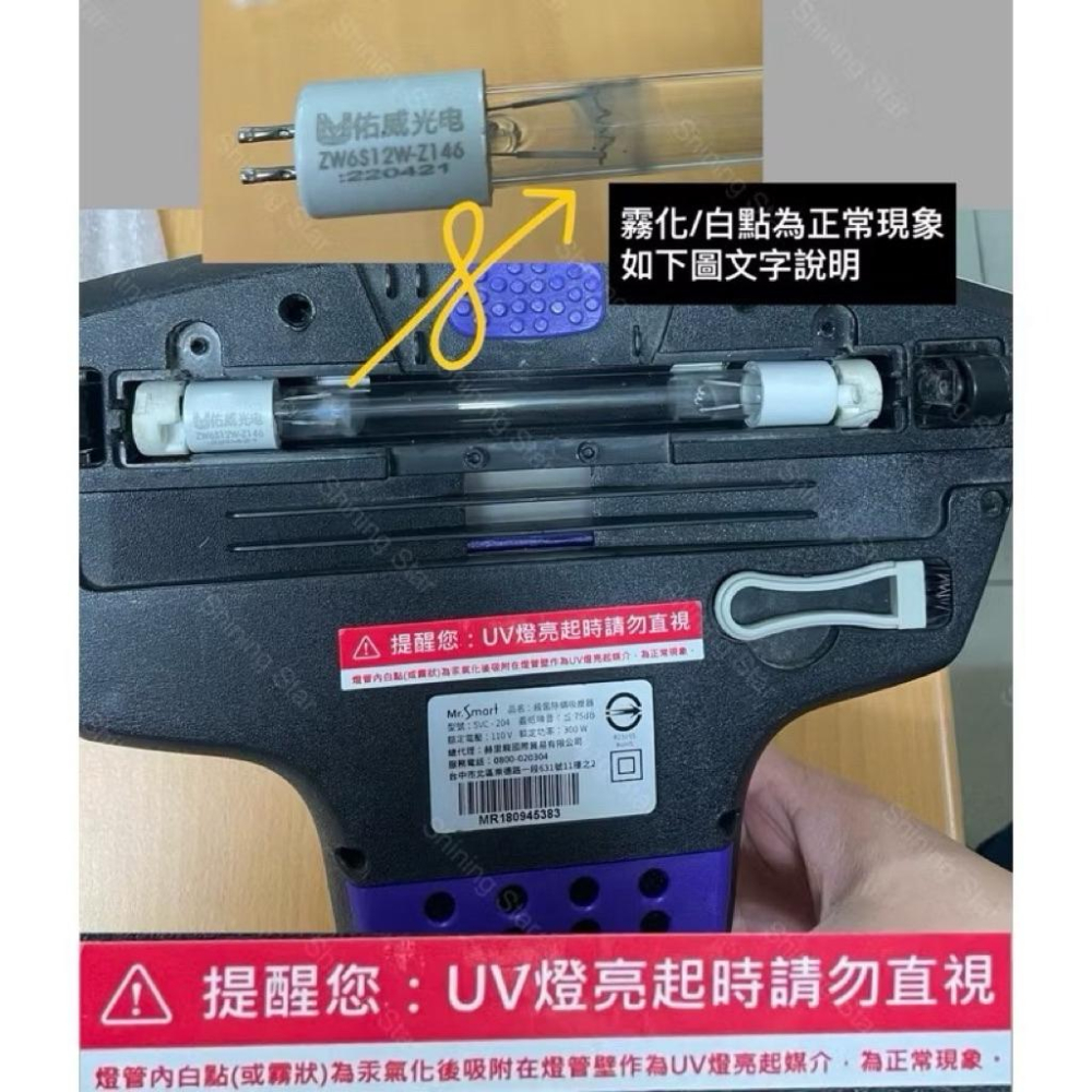 🌟耀星照明 THOMSON TM-SAV35D 殺菌燈管 ZW6W12W Z110塵蟎機 除蟎機-細節圖2
