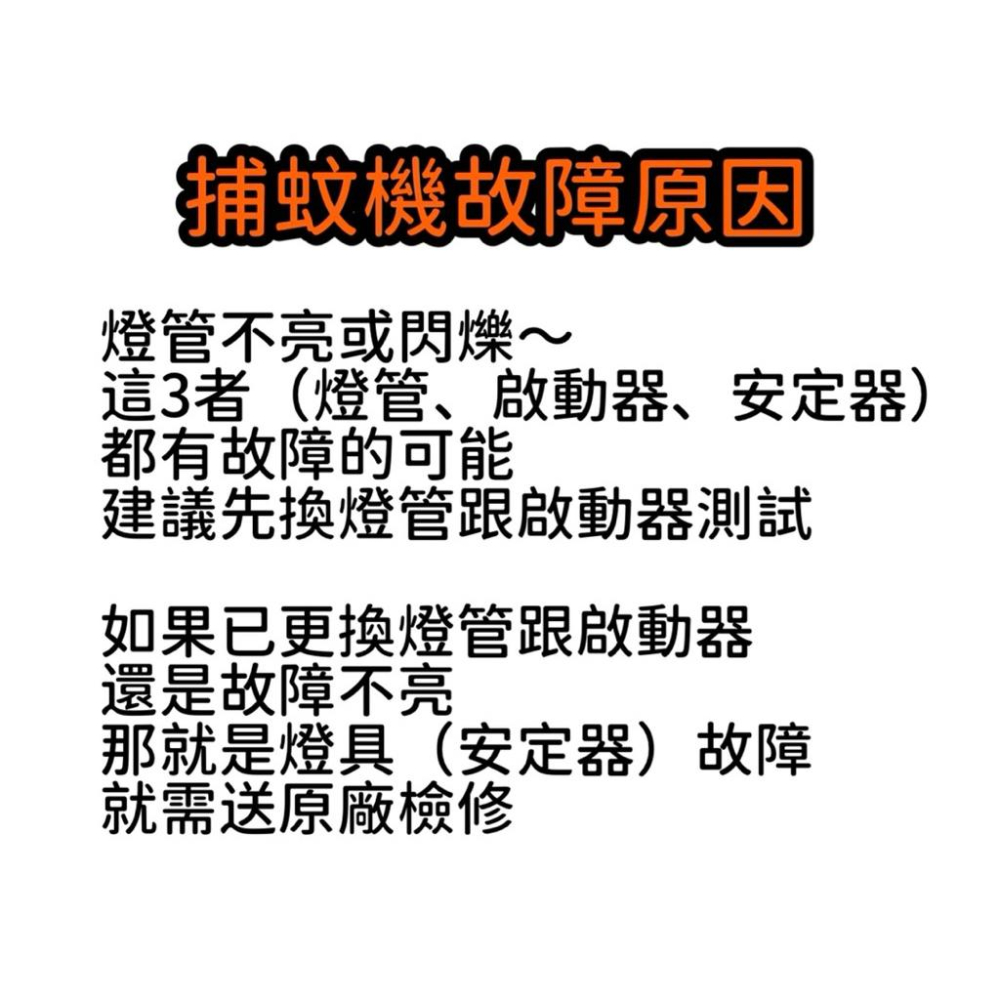 🌟耀星照明 Kolin 歌林捕蚊燈 NEM-LNM57 T8 10W捕蚊燈管 誘蚊燈管 日立日本製NEM-HK500-細節圖4