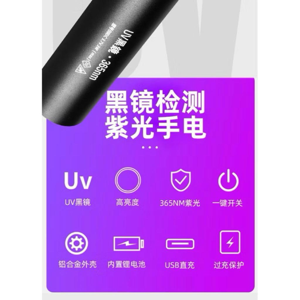 🌟耀星照明 紫光手電筒 UV手電筒365nm 驗鈔燈 固化燈 貓蘚 寵物真菌檢測燈 玉石 蜜蠟 珠寶鑑定燈 伍德氏燈-細節圖4