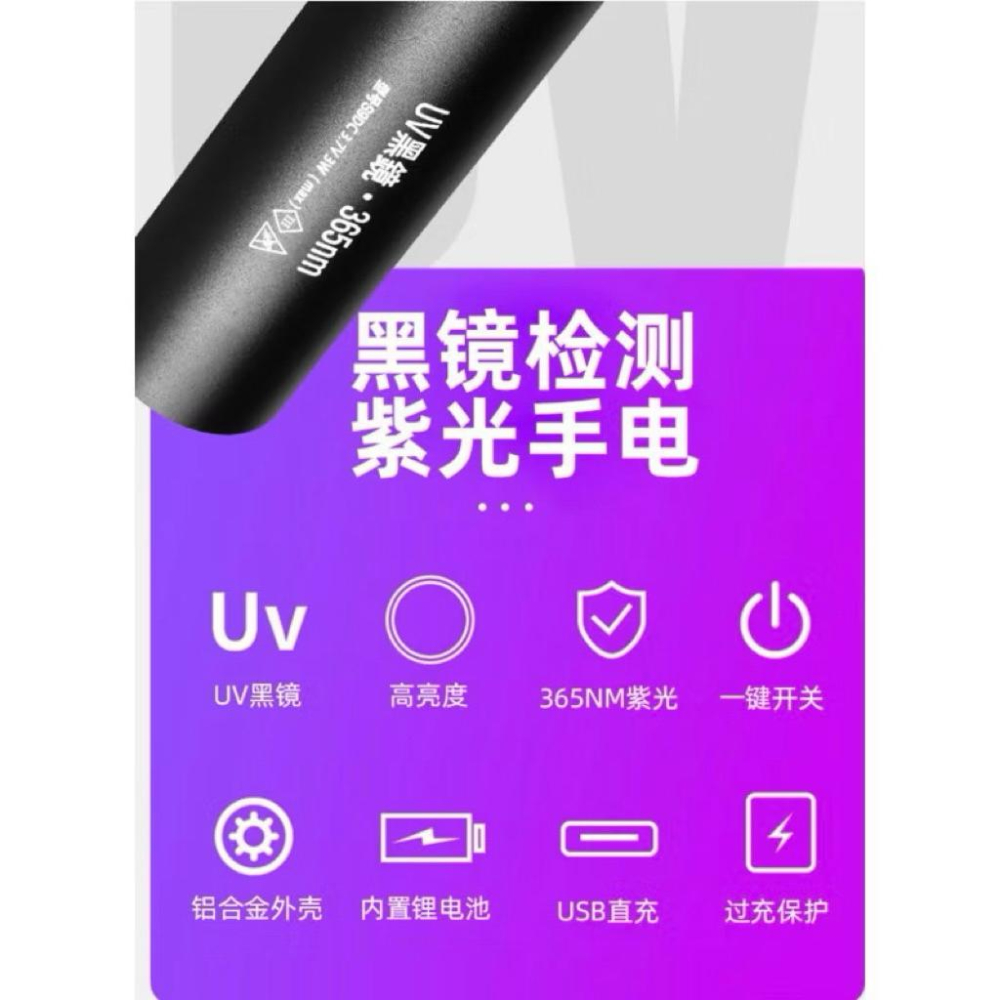 🌟耀星照明 紫光手電筒 UV手電筒365nm 驗鈔燈 固化燈 貓蘚 寵物真菌檢測燈 玉石 蜜蠟 珠寶鑑定燈 伍德氏燈-細節圖7