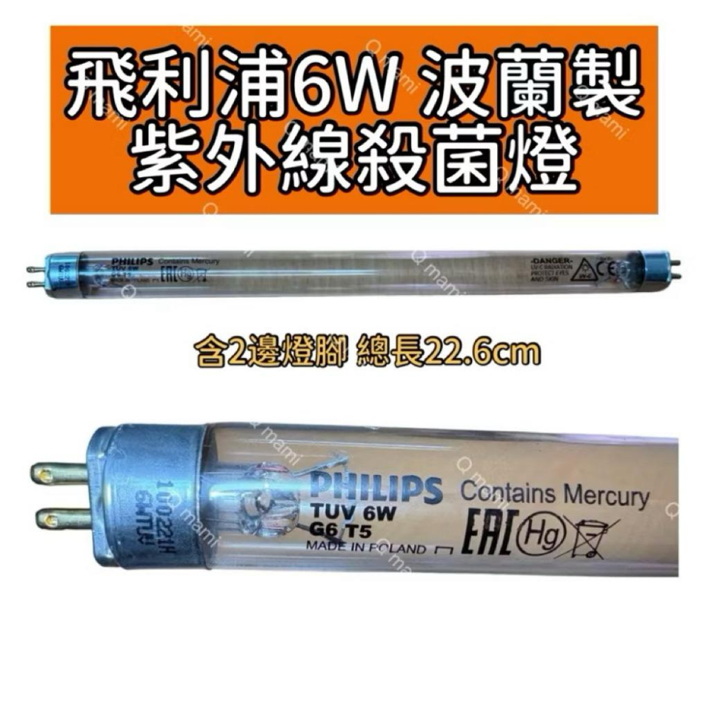 🌟耀星照明 友情牌 烘碗機紫外線殺菌燈管 PF-366 飛利浦殺菌燈管 6W 附啟動器-細節圖2