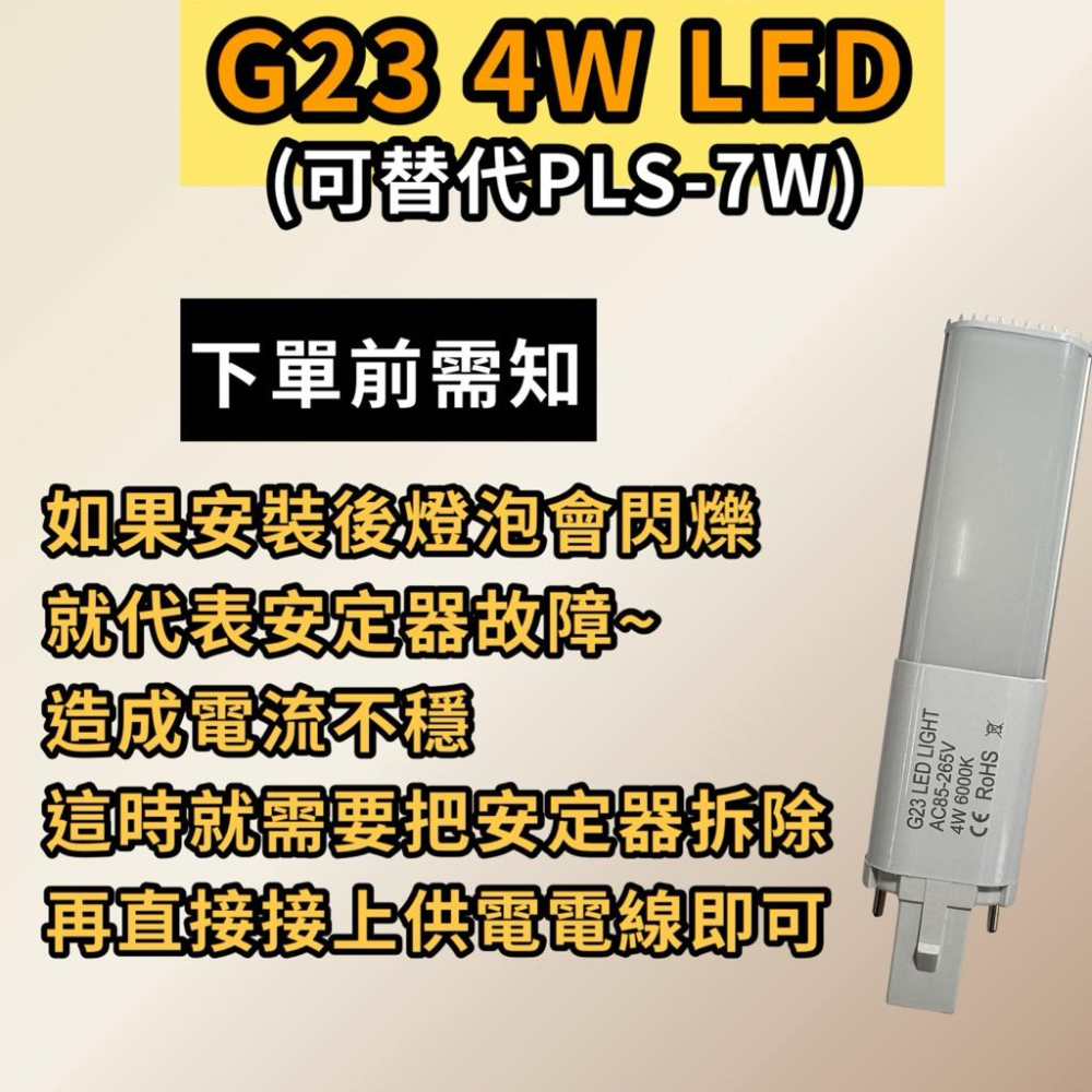 🌟耀星照明 特價 替代飛利浦 PL-S 7W PL 7W 護眼 檯燈燈管 裁縫機燈管 G23 恆流安定器 不閃頻-細節圖2