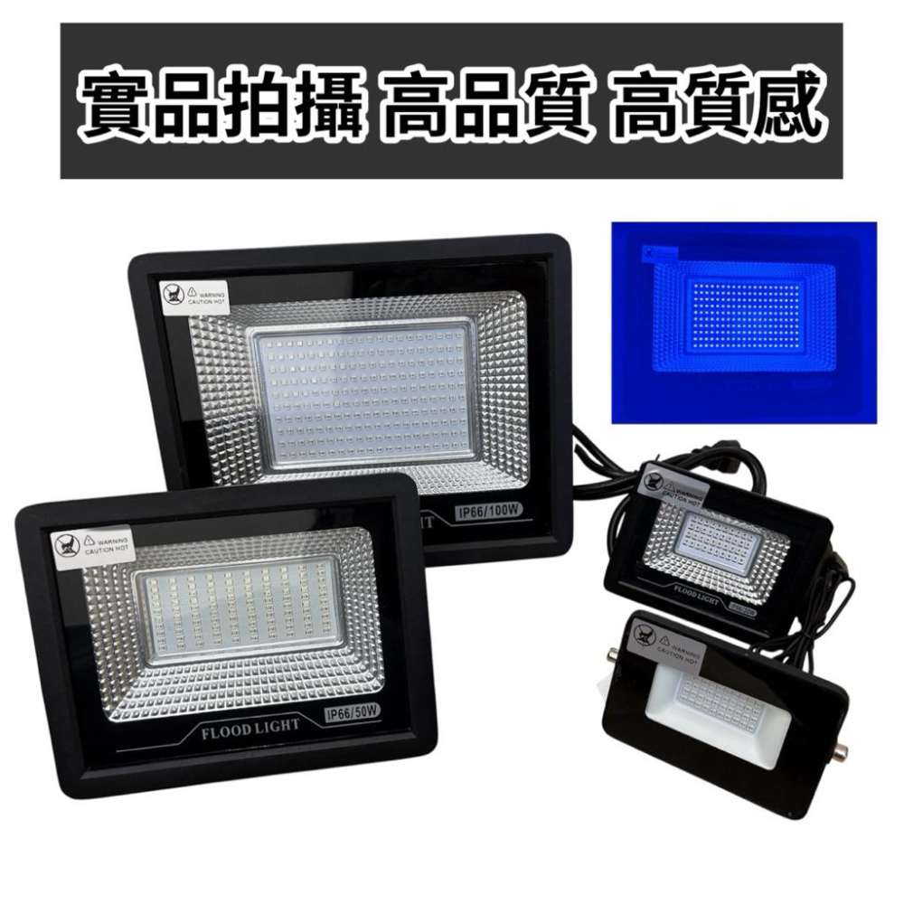 🌟耀星照明 全電壓 395NM 紫外線投射燈 藍曬圖 彩繪 螢光燈 驗鈔燈 固化燈 UVA 20W 50W 100W-細節圖2