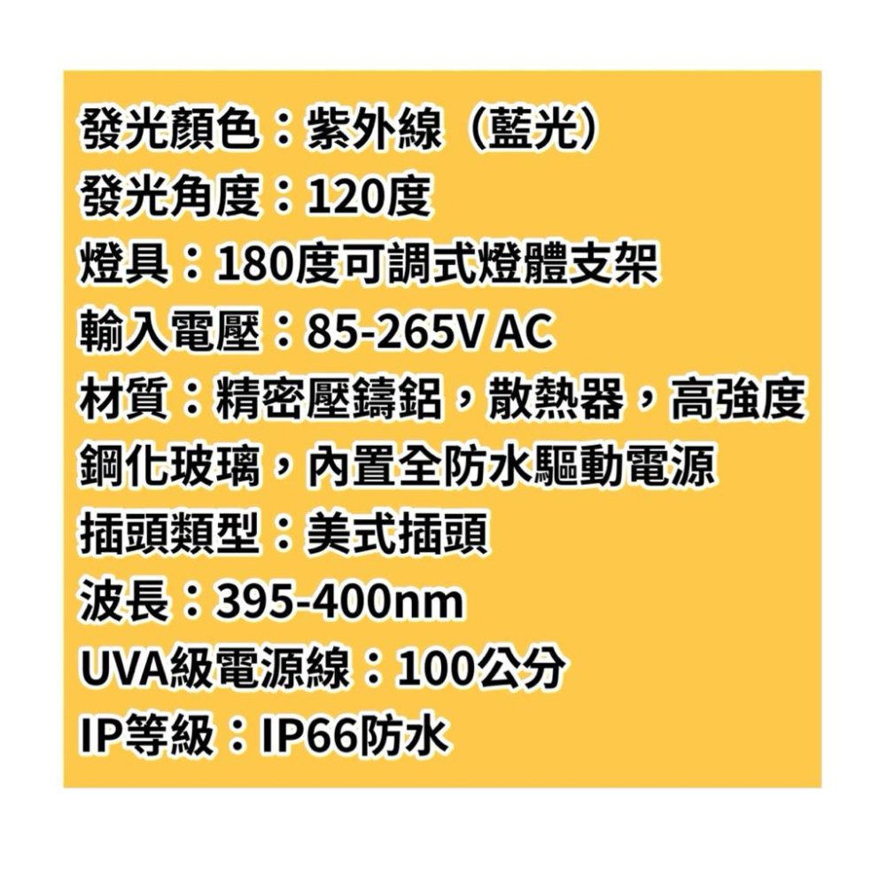🌟耀星照明 全電壓 395NM 紫外線投射燈 藍曬圖 彩繪 螢光燈 驗鈔燈 固化燈 UVA 20W 50W 100W-細節圖6