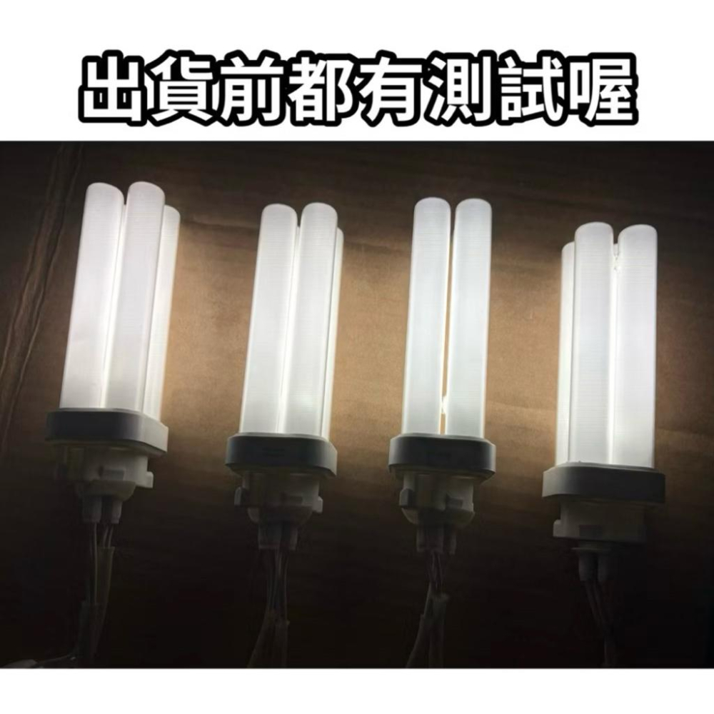 🌟耀星照明 PL-BB 傳統BB燈管 FDL-27EX-L 田字型燈管 4P 已停產 替代歐司朗 飛利浦-細節圖4