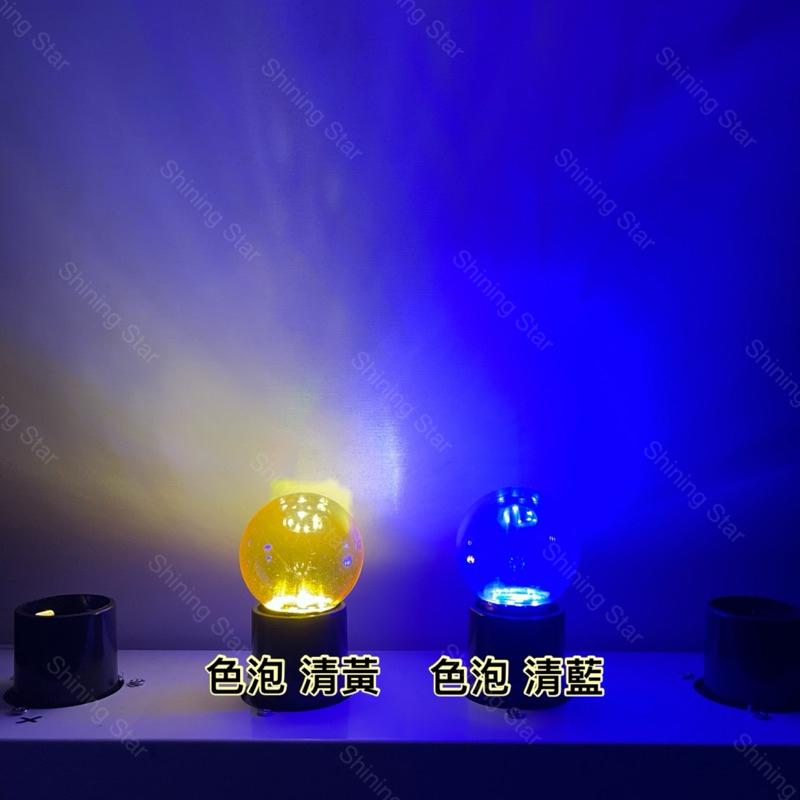 🌟耀星照明 寬壓 110V 220V 2W E27 恆流驅動器 小夜燈 清光 霧面 紅 橘 黃 綠 藍-細節圖3