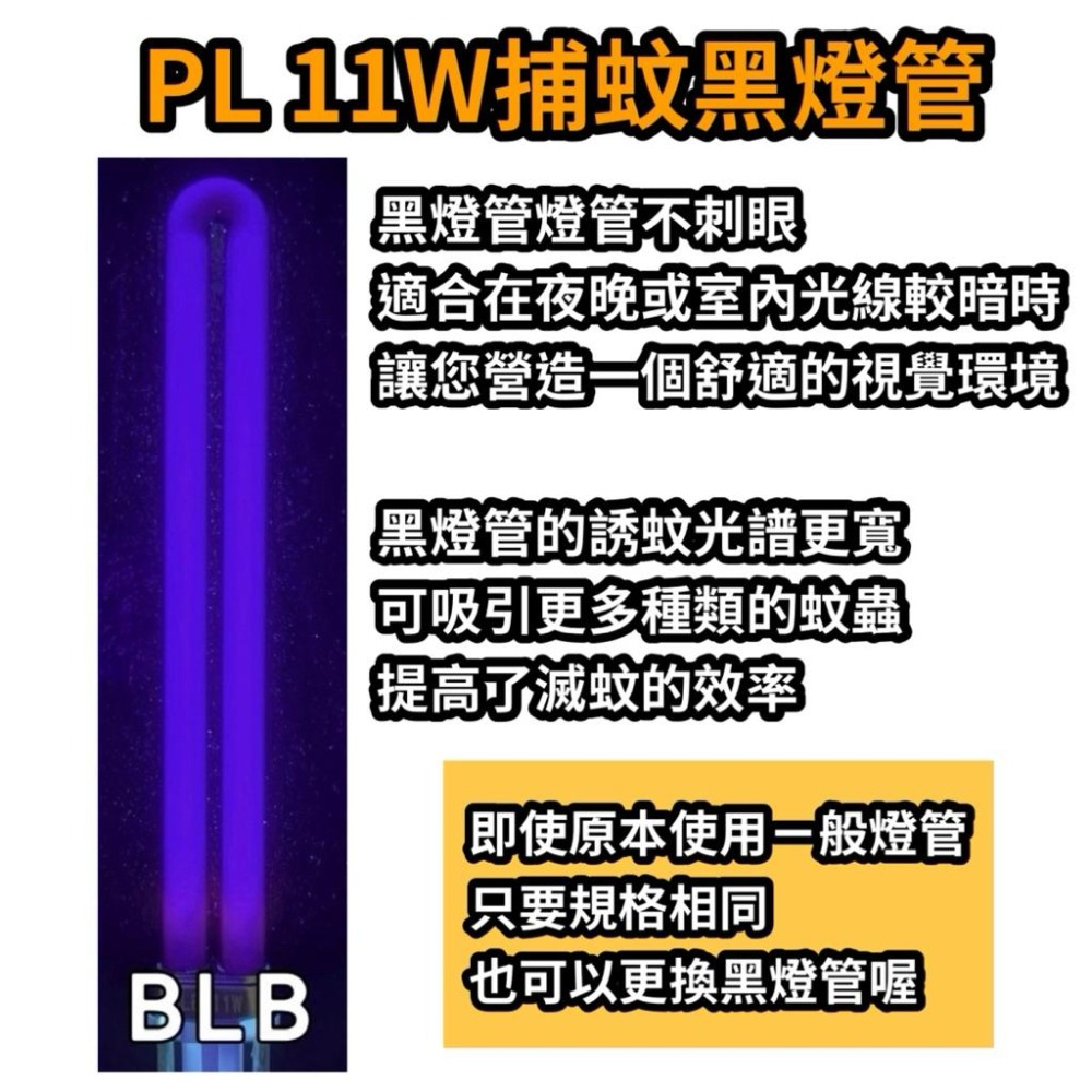 🌟耀星照明 羅密歐RL-119 PL 11W BL捕蚊燈管 誘蚊燈管 電子基板用 藍光 UVA-細節圖3