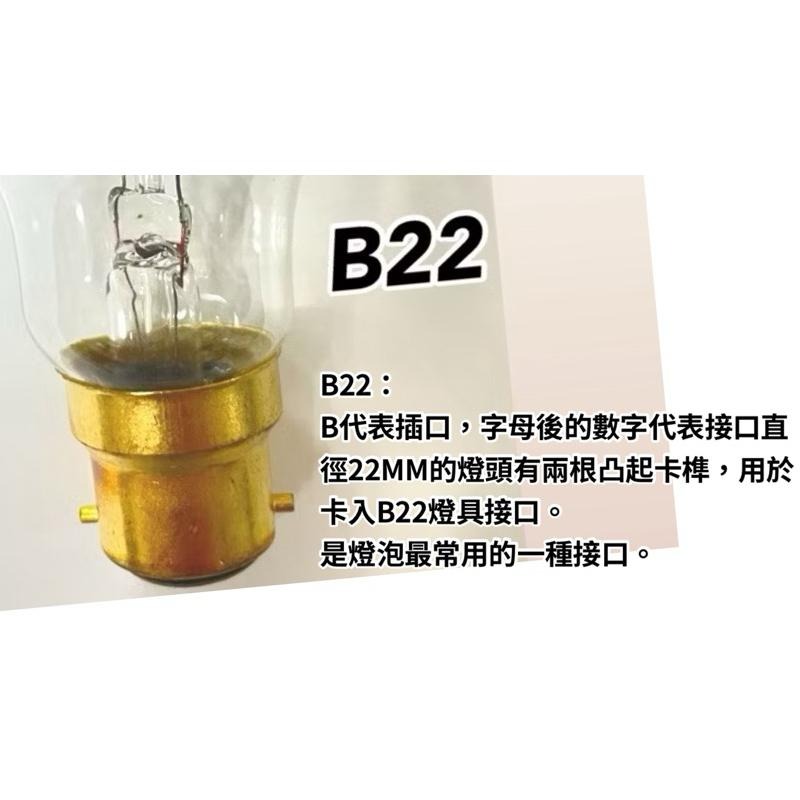 🌟耀星照明 鎢絲燈泡 耐震燈泡 110V 220V 40W 60W 100W B22 清光 船舶燈泡 家清型 B-22-細節圖2