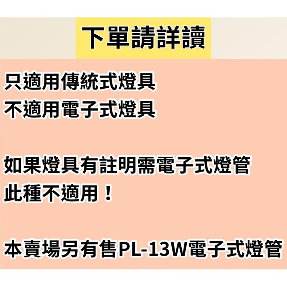 🌟耀星照明 特價 可替代飛利浦 PL-S 13W 檯燈燈管 抽油煙機燈管PL 13W 傳統安定器 GX23-細節圖3