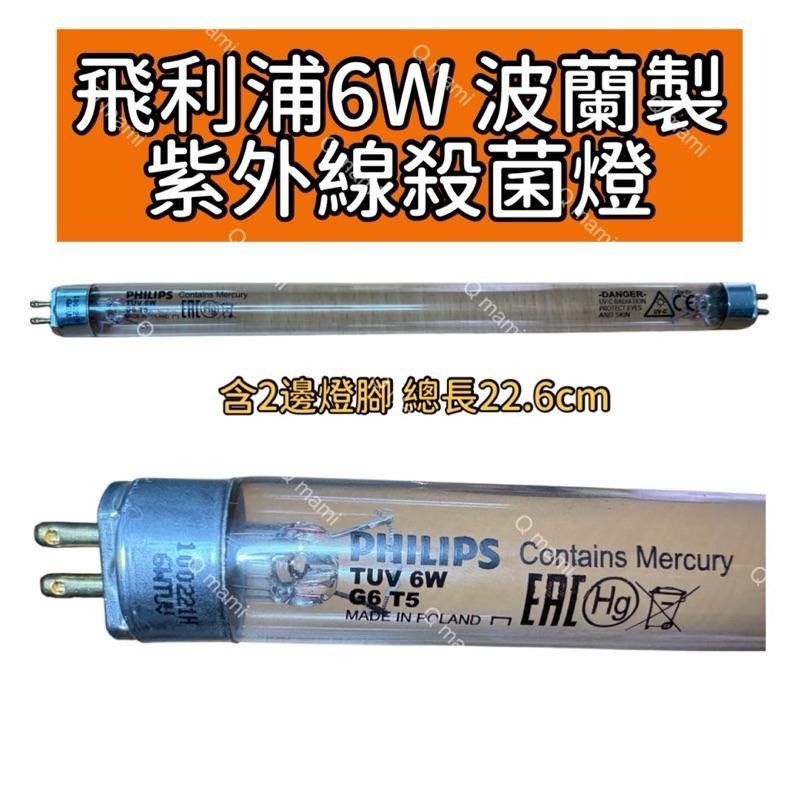 🌟耀星照明 現貨 聲寶 紫外線消毒殺菌烘碗機 KB-GA30U 飛利浦 6W殺菌燈管 紫外線殺菌燈管 7P啟動器-細節圖2