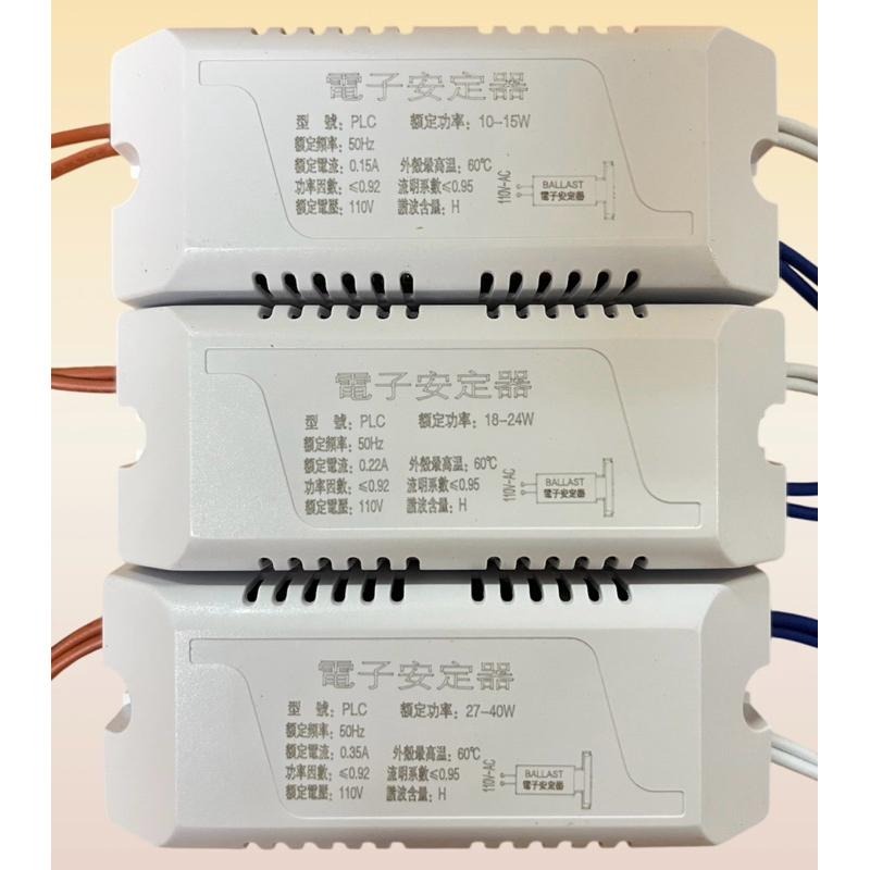🌟耀星照明 電子安定器110V 220V T8 10W 15W 20W 30W 40W PL 18W 36W BB27W-細節圖2