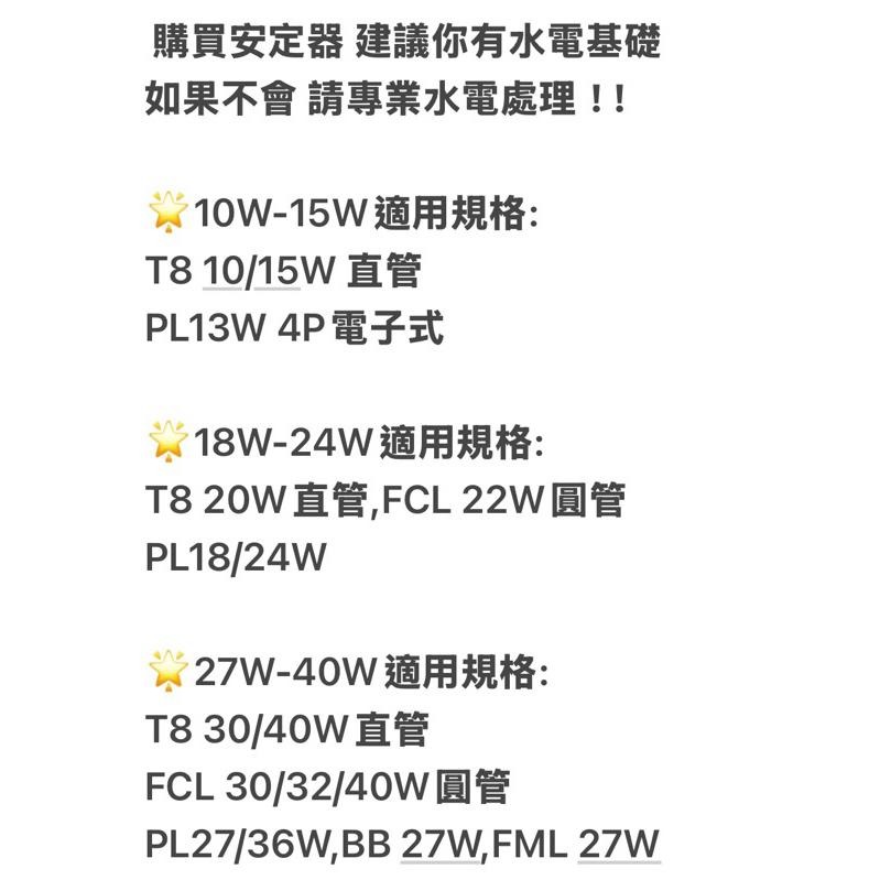 🌟耀星照明 電子安定器110V 220V T8 10W 15W 20W 30W 40W PL 18W 36W BB27W-細節圖4