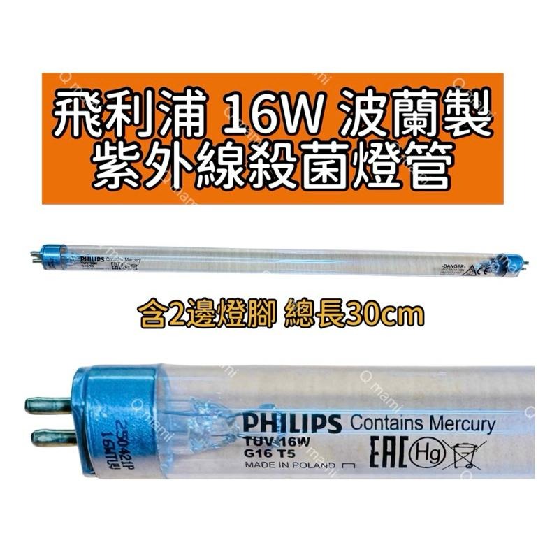 🌟耀星照明 現貨 友情牌烘碗機 飛利浦 16W殺菌燈管 PF-3732 PF-3733 7P啟動器FS-1P-細節圖2