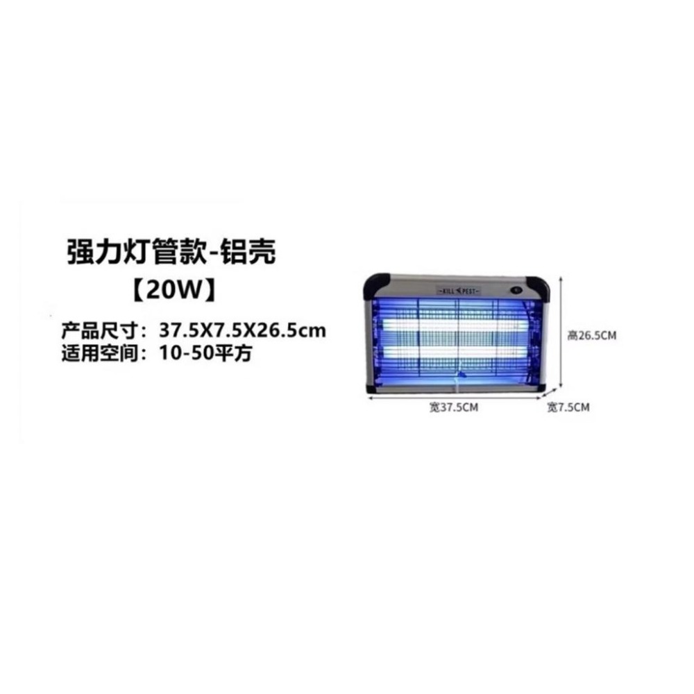 🌟耀星照明 110V 220V UVA 電擊式 捕蚊燈 20W 365NM 鋁合金 防鏽機身 捕蚊燈管-細節圖9