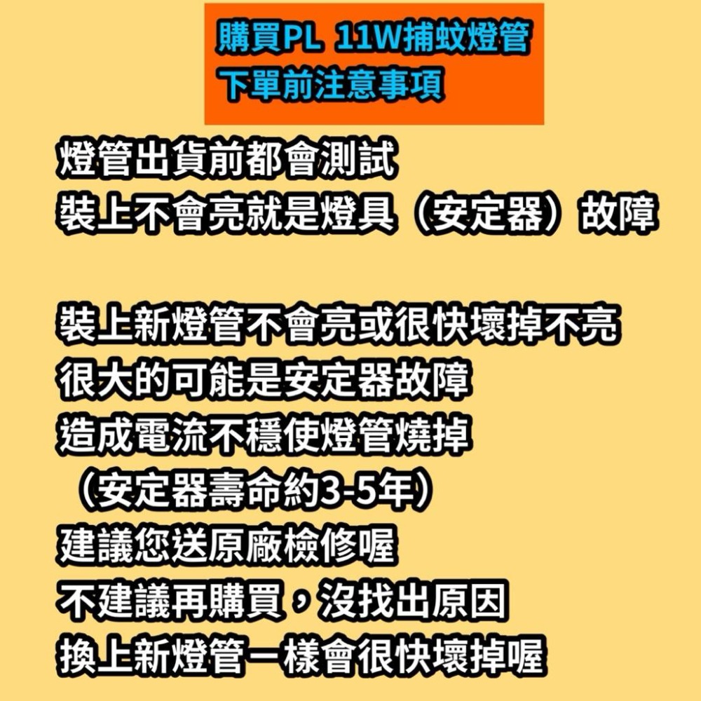 🌟耀星照明 聲寶電擊式捕蚊燈 ML-BA11S ML-KA17S PL 11W BL 捕蚊燈管 電子基板用 藍光 UVA-細節圖4