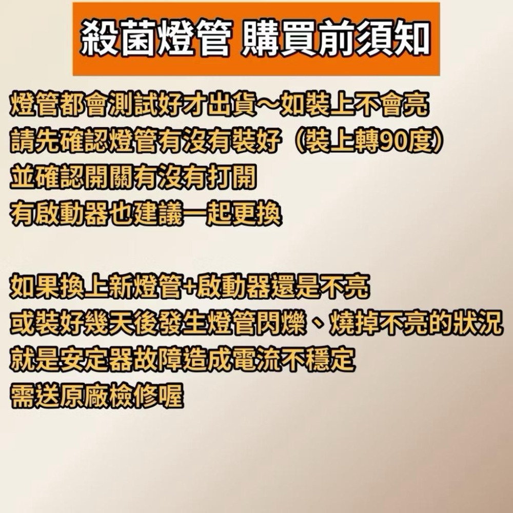🌟耀星照明 現貨 聲寶烘碗機 KB-85QU23A 殺菌燈管T8 10W UVC殺菌燈 啟動器7P FS-1P-細節圖5